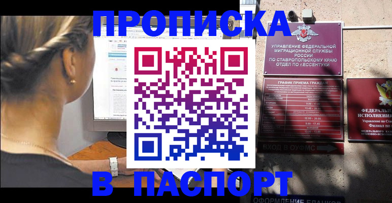 временная регистрация для всех в Харовске
